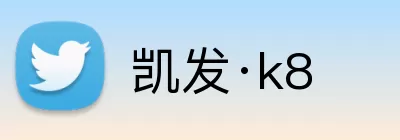 凯发·k8 Logo